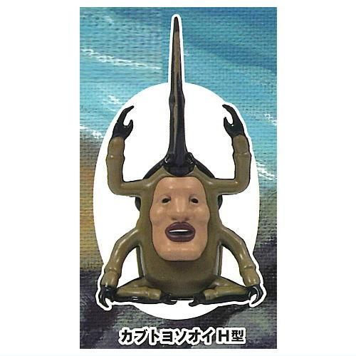 こびとづかん おすわりマスコット3 [6.カブトヨソオイH型