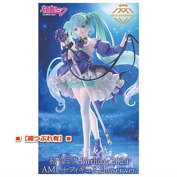 高級品市場 □【箱つぶれ有】□初音ミク フィギュア AMP+ Birthday2024 コミック・アニメ