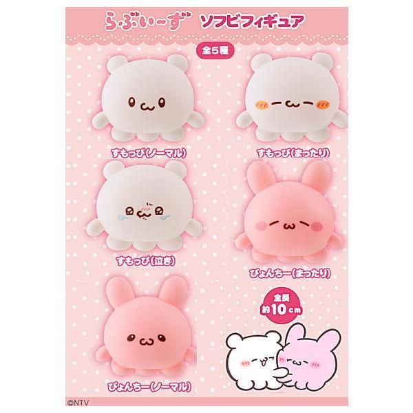 全部揃ってます!!】らぶいーず ソフビフィギュア [全5種セット