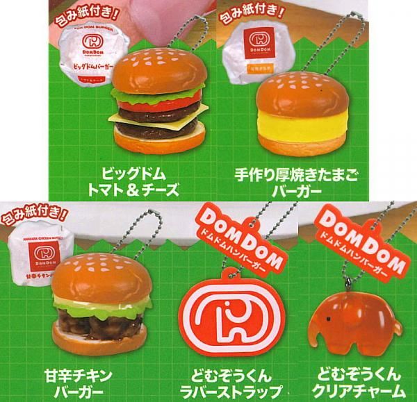 Amazon | ドムドムハンバーガー セレクション [全5種セット