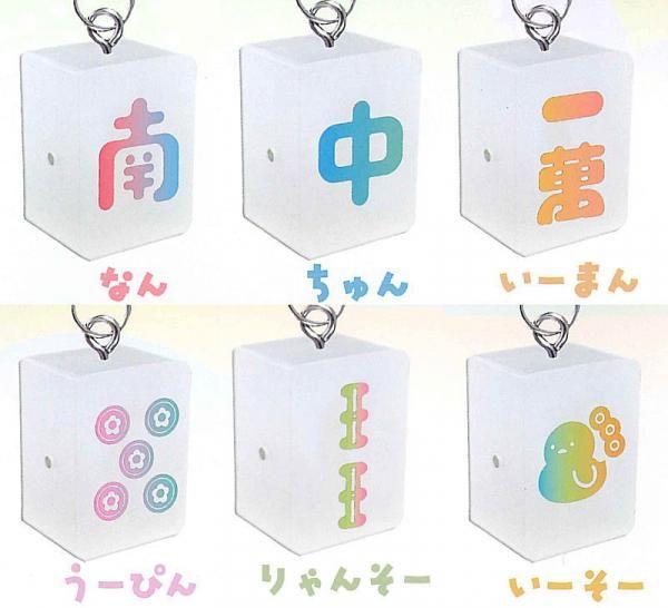 全部揃ってます!!】マグネットつき！ ぴたっと麻雀牌 つながる
