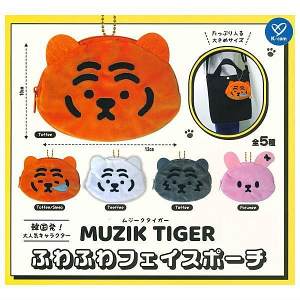 激安超特価 最大80%オフ  全部揃ってます!!】ムジークタイガー MUZIK TIGER ふわふわ その他