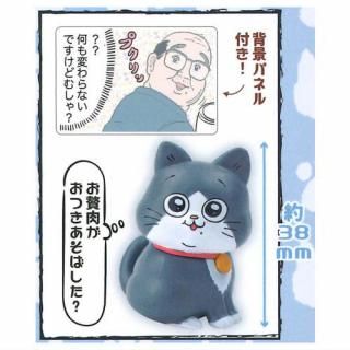 ねこに転生したおじさん フィギュアコレクション2 [2.スケキヨ