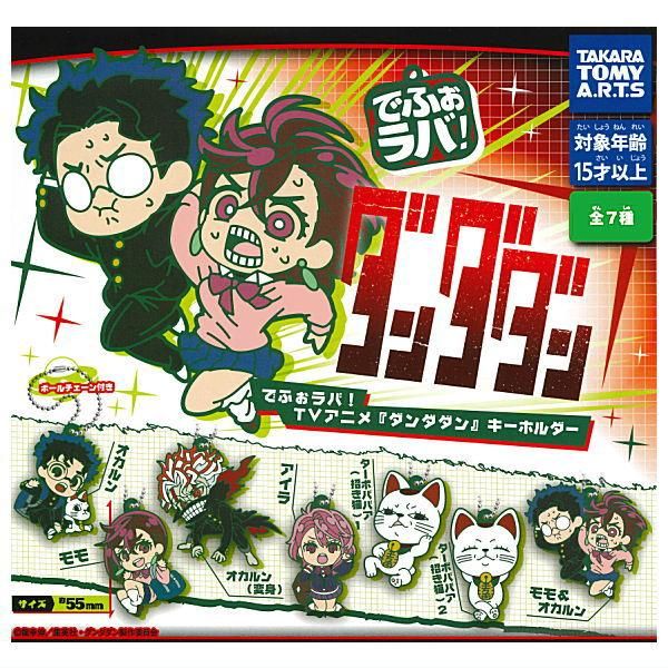 アウトレットSALE】でふぉラバ!ダンダダンキーホルダー 40個入り