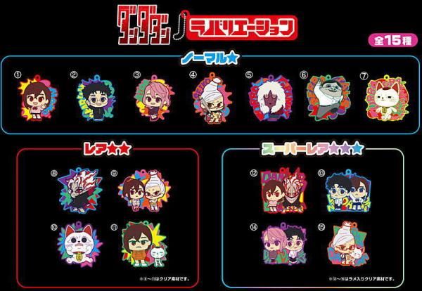 全部揃ってます!!】ダンダダン ラバリエーション [全15種セット