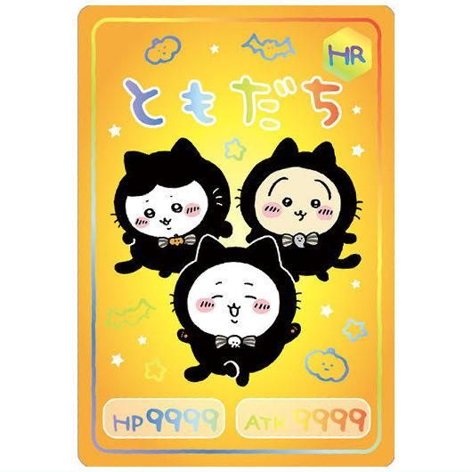 ちいかわ コレクションカードグミ6 [13.ともだち(キャラクター ちいかわ コレクションカードグミ6 [13.ともだち(キャラクター