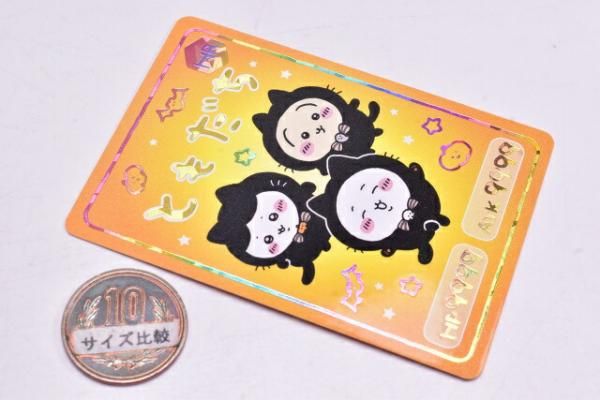 ちいかわ コレクションカードグミ6 [13.ともだち(キャラクターカード