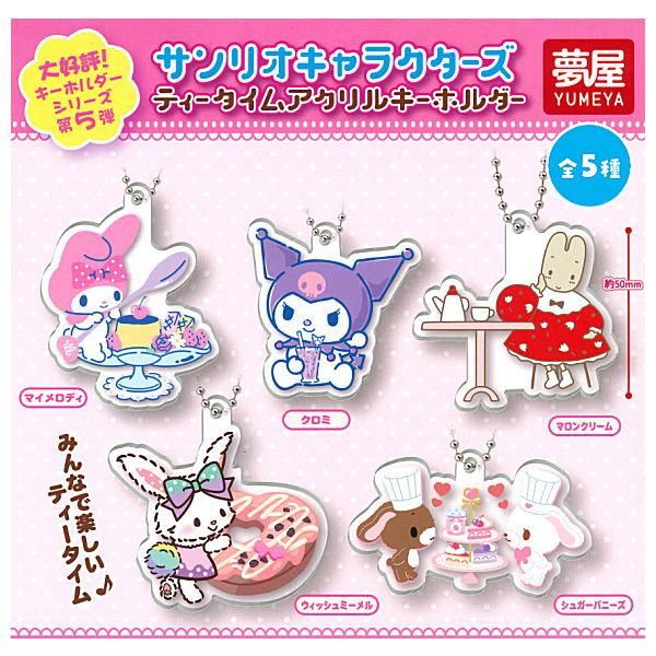 全部揃ってます!!】サンリオキャラクターズ ティータイム
