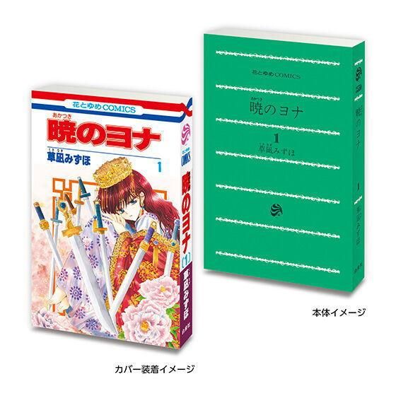 豆ガシャ本 花とゆめ50周年記念 [5.暁のヨナ1],バンダイ ガチャガチャ