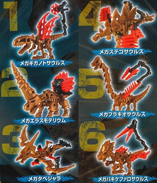 メガほねほねザウルス 第4弾 6種コンプリート