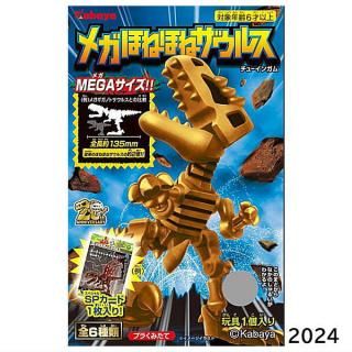 メガほねほねザウルス2024 [6.メガパキケファロサウルス],カバヤ