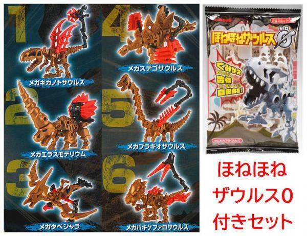 ほねほねザウルス0付きセット】メガほねほねザウルス2024 [全6種