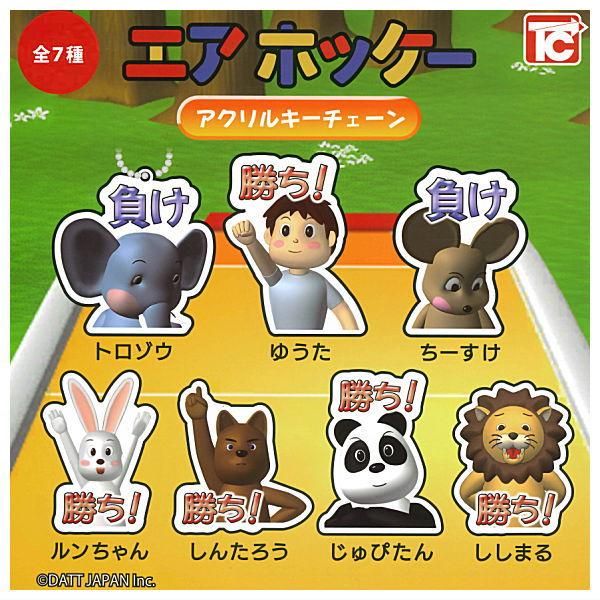 全部揃ってます!!】エアホッケー アクリルキーチェーン [全7種