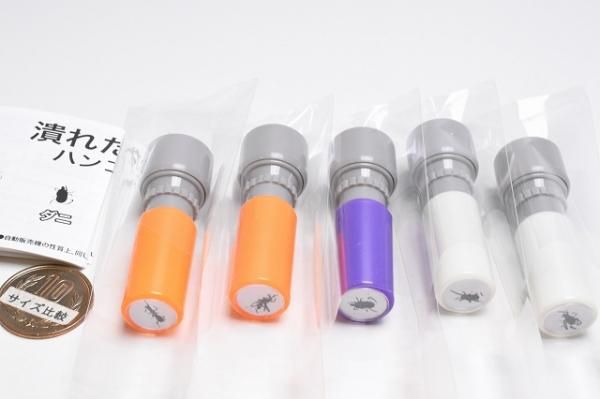 全部揃ってます!!】潰れた虫ハンコ [全5種セット(フルコンプ