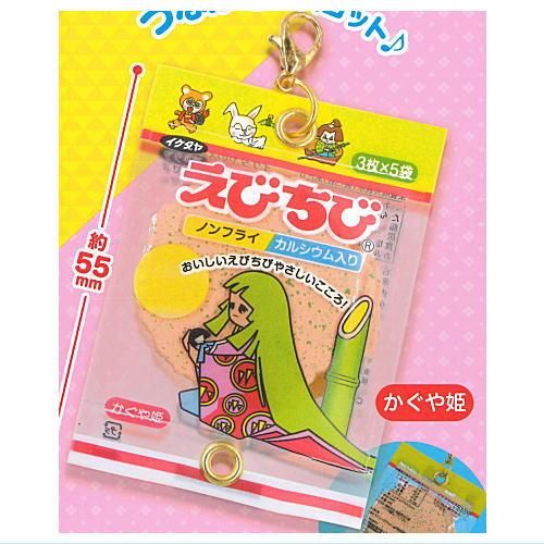 イケダヤ製菓 えびちび つながるマスコット [1.かぐや姫],ウルトラ