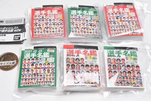全部揃ってます!!】豆ガシャ本 サッカーダイジェスト Jリーグ