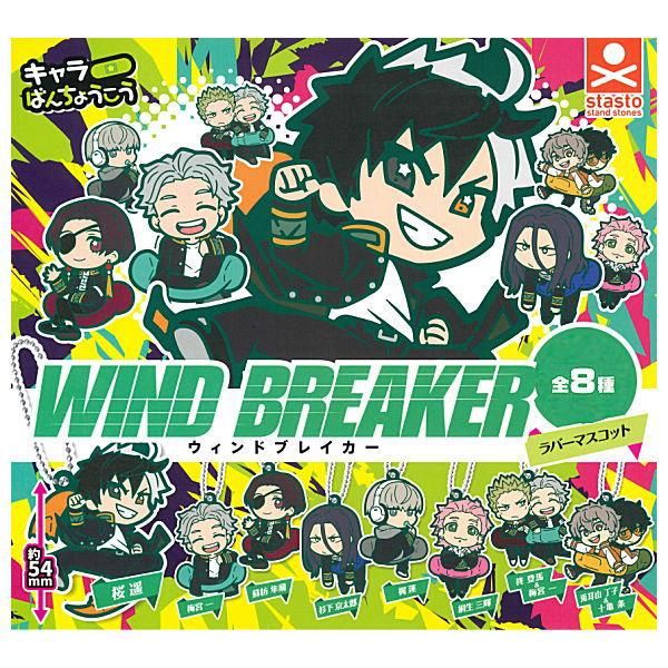 全部揃ってます!!】WIND BREAKER キャラばんちょうこうラバー