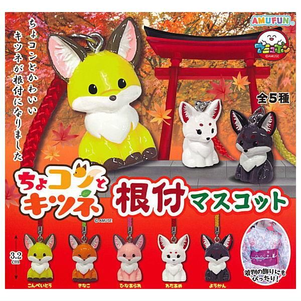 ちょコンとキツネ くるんとおねむ ようかん こんぺいとう ST ちょコンとキツネ くるんとおねむ ようかん こんぺいとう ST