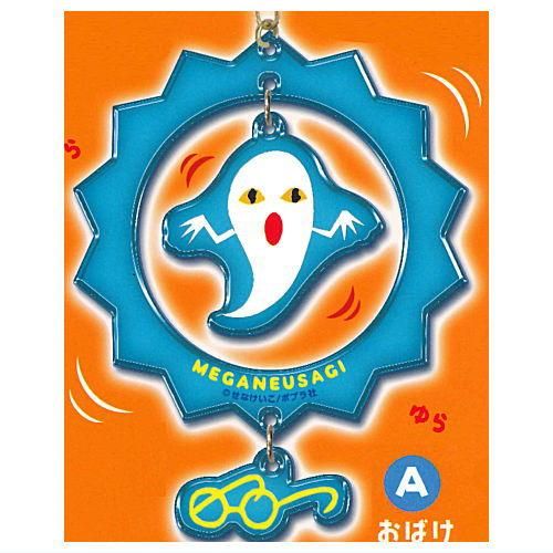 せなけいこ めがねうさぎ ゆらゆらキーホルダー [1.おばけ],ピーナッツ