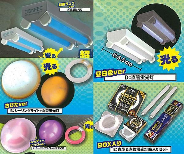 爆買い 全部揃ってます!!】本当に光る！蛍光灯マスコット Ver.1.5 [全5 パーティーグッズ