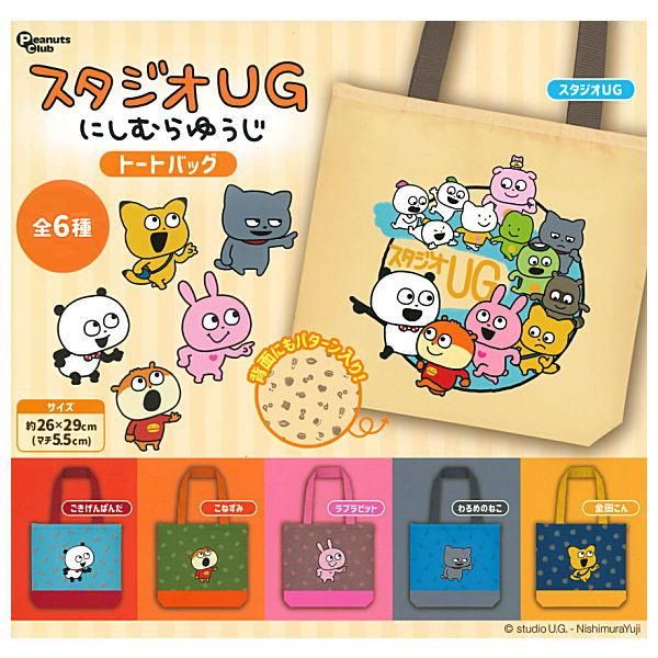 品揃え豊富で 全部揃ってます!!】スタジオUG にしむらゆうじ トートバッグ [全 バッグ・ポーチ