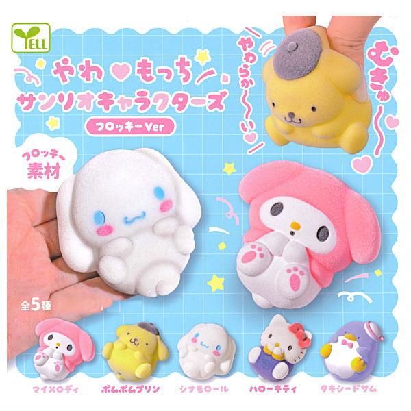 ちいかわ×サンリオ　フロッキーマスコット　5点セット Amazon.co.jp: サンリオ(SANRIO) ちいかわ シークレット