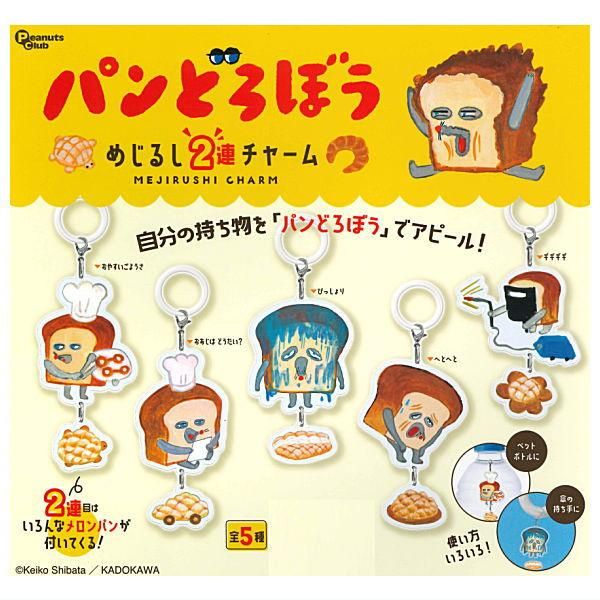 パンどろぼう　色々　おまとめセット パンどろぼう 色々 おまとめセット （パンどろぼうとなぞの