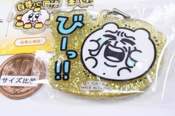 ちみたん アクリルキーホルダー [4.びーっ!!],夢屋 ガチャガチャ