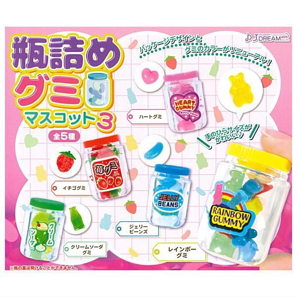 全部揃ってます!!】瓶詰めグミマスコット3 [全5種セット