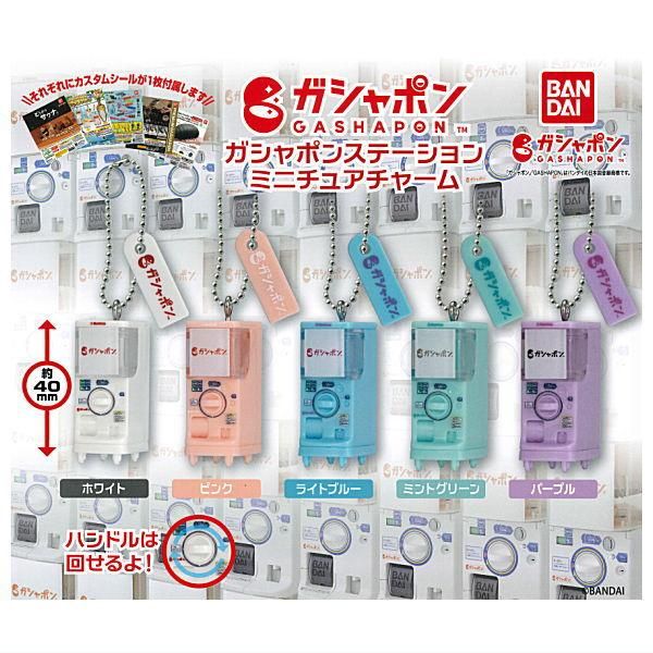 花王 ミニチュアチャーム2｜ガシャポンオフィシャルサイト