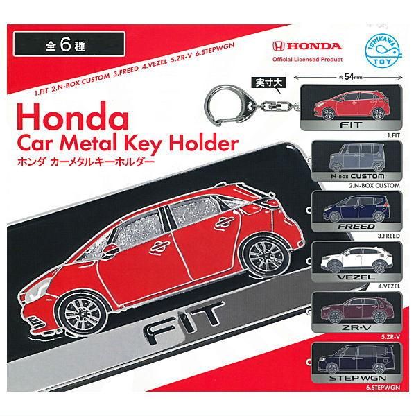 全部揃ってます!!】ホンダ カーメタルキーホルダー [全6種セット