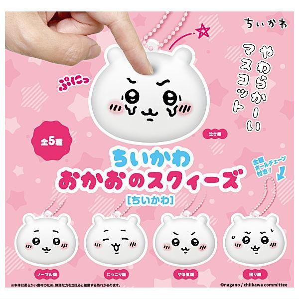 Amazon | ちいかわ もちもちフェイスマスコット 3種フルコンプ