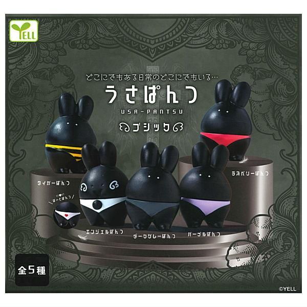 カボチャの馬車☆黒うさぎちゃん 全部揃ってます!!】うさぱんつ ゴシック [全5種セット(フルコンプ