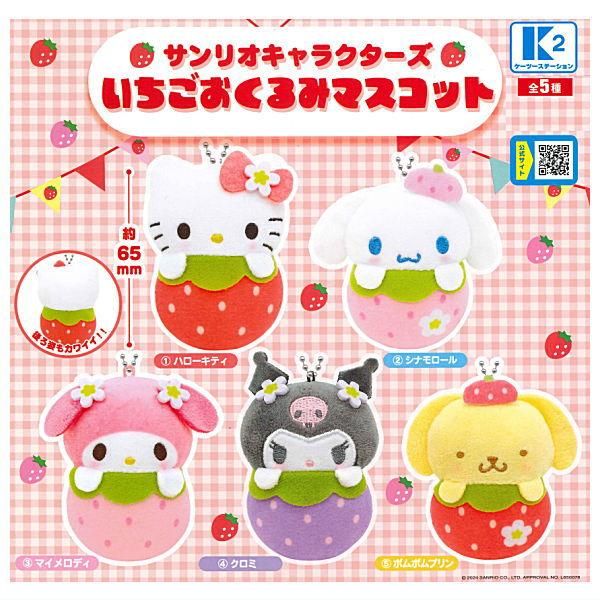 ハイキュー!!×サンリオキャラクターズスペシャルラバーマスコット 全8種コンプリートセット 宜しい