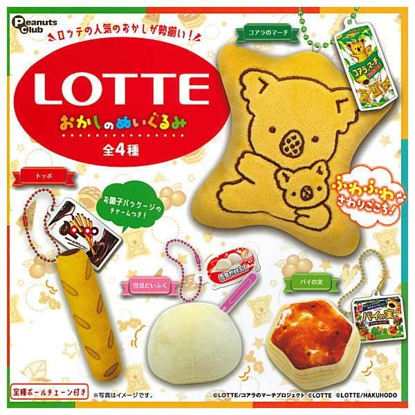 ロッテお菓子ストラップ ガチャ 全種8個セット 箱売】GASHABOX LOTTEマスコットチャーム ～2022パッケージ