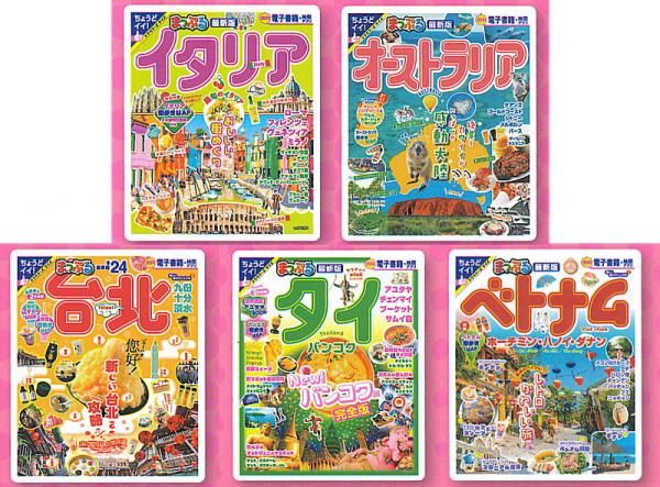 まっぷる 豆本ガイドブック vol.3 全5種セット（カプセル