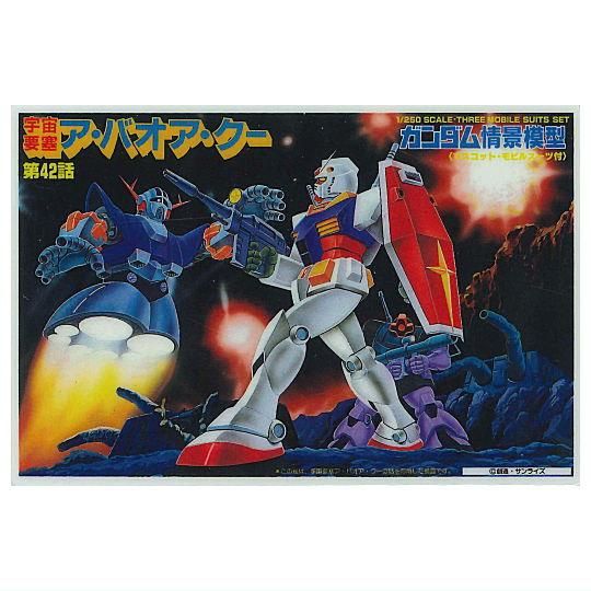 GUNDAMガンプラパッケージアートグミ [32.レア：(285R)宇宙要塞