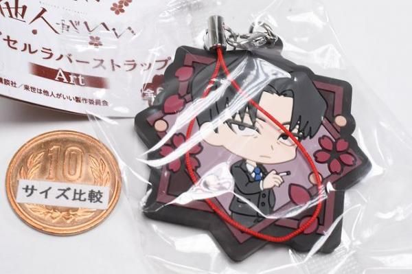 来世は他人がいい カプセルラバーストラップArt [6.布袋竹人
