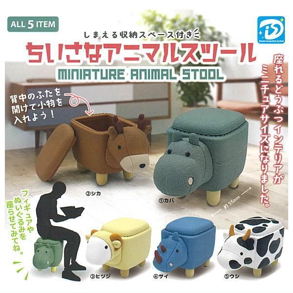 アニマルスツール7個セット未使用品