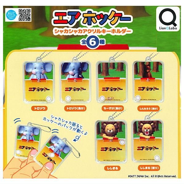 全部揃ってます!!】エアホッケー シャカシャカアクリル