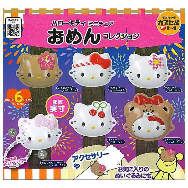 ミニチュア サンリオ ハローキティ リーメント あのころハロー