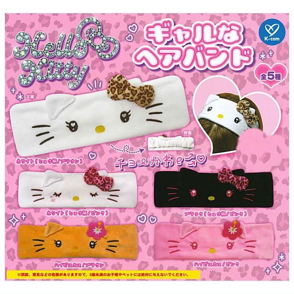 全部揃ってます!!】ハローキティ ギャルなヘアバンド [全5種