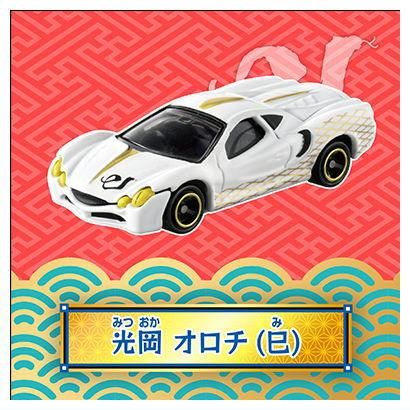 百福トミカ [2.光岡 オロチ(巳)],タカラトミー コレクショントイ