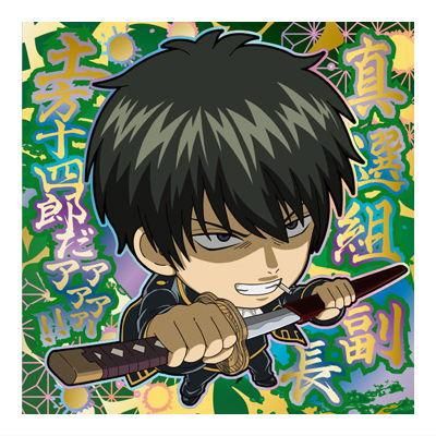 にふぉるめーしょん 銀魂シールウエハース2 [14.土方十四郎(銀魂