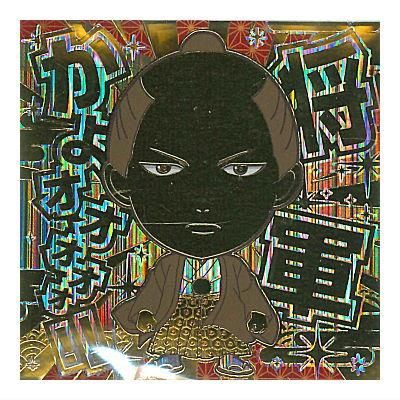にふぉるめーしょん 銀魂シールウエハース2 [32.シークレット1 にふぉるめーしょん 銀魂シールウエハース2 [32.シークレット1