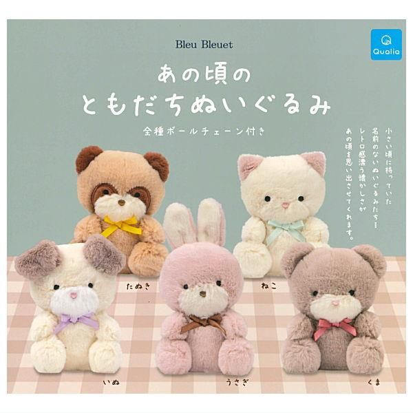 全部揃ってます!!】Bleu Bleuet あの頃のともだちぬいぐるみ(再販) [全