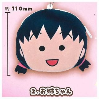 ちびまる子ちゃん ぬいぐるみボールチェーン [4.花輪クン],夢屋