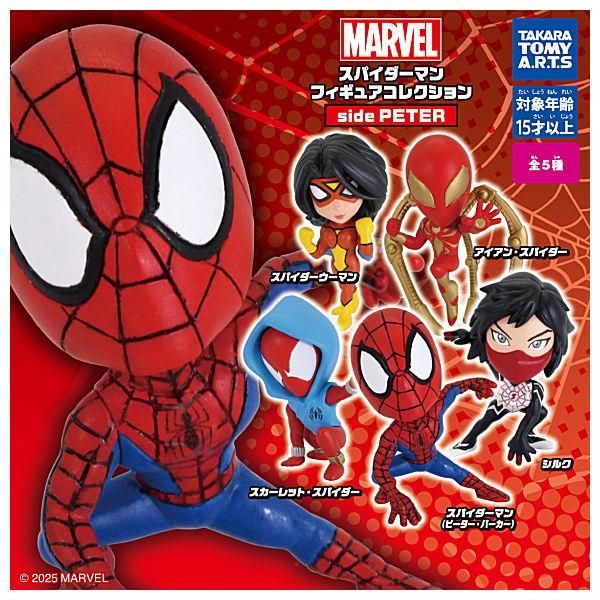 全部揃ってます!!】スパイダーマン フィギュアコレクション side 全部揃ってます!!】スパイダーマン フィギュアコレクション side
