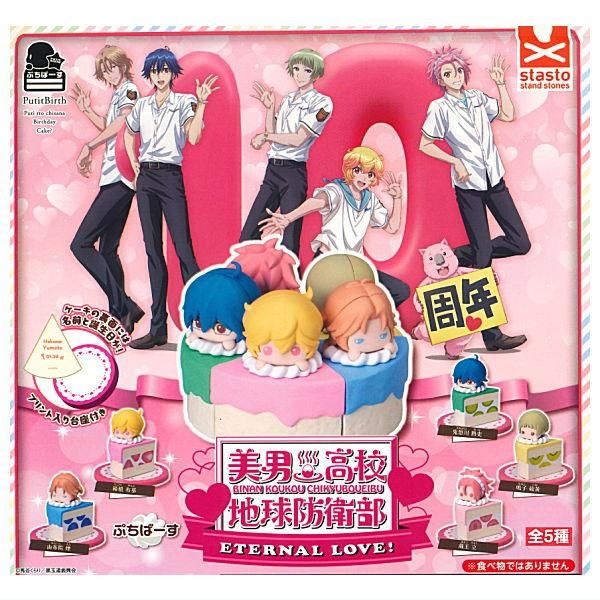 全部揃ってます!!】ぷちばーす 美男高校 地球防衛部 ETERNAL 全部揃ってます!!】ぷちばーす 美男高校 地球防衛部 ETERNAL