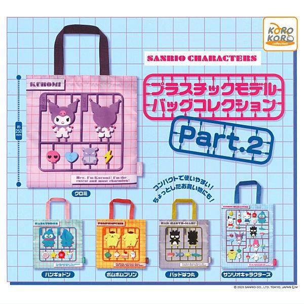 全部揃ってます!!】サンリオキャラクターズ プラスチックモデル